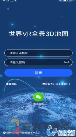 世界VR全景3D地图app最新版图片1