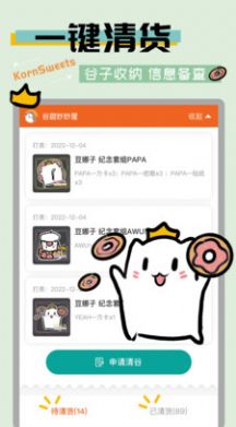 谷甜拼团购物app图片2