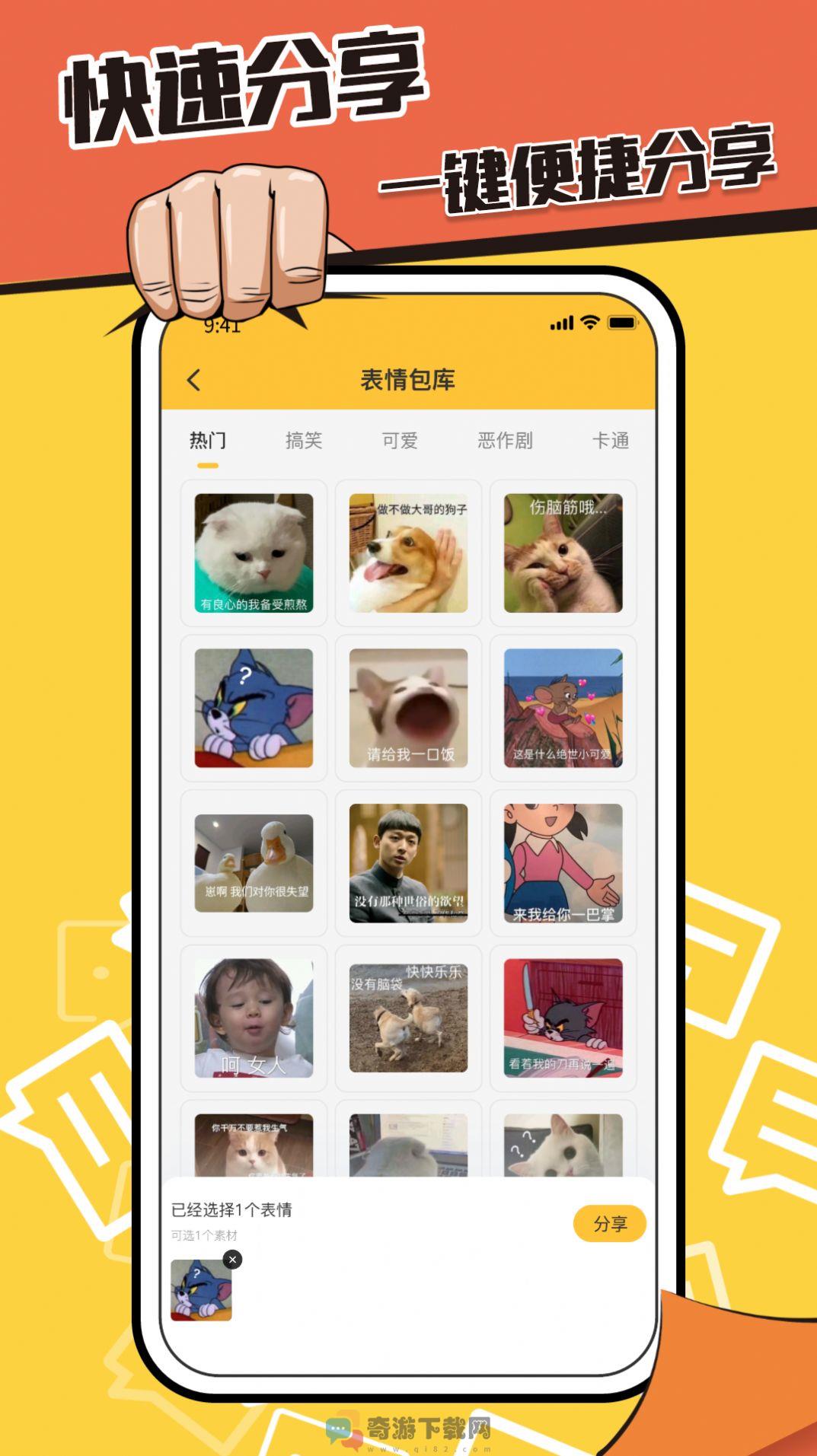 表情包制作鸭app官方最新版图片2