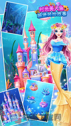 时尚美人鱼城堡装扮故事游戏免广告版图片3