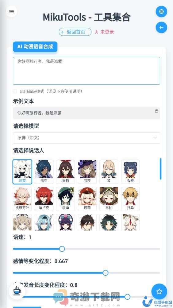 mikutoolsai语音安卓免费中文下载安装图片4
