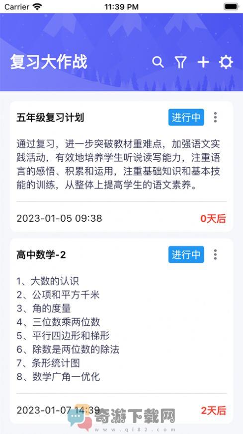 天天复习追剧app最新版2023下载安装图片1