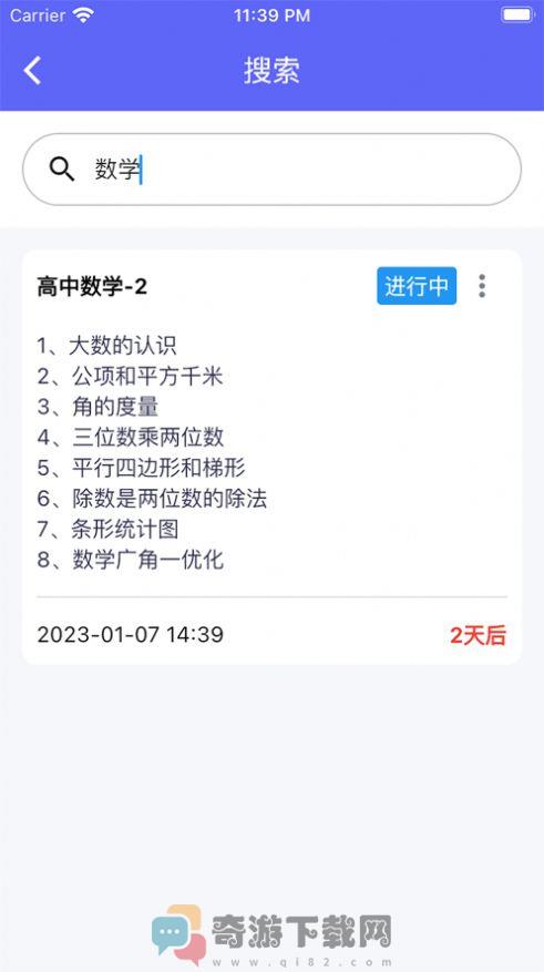 天天复习追剧app最新版2023下载安装图片3