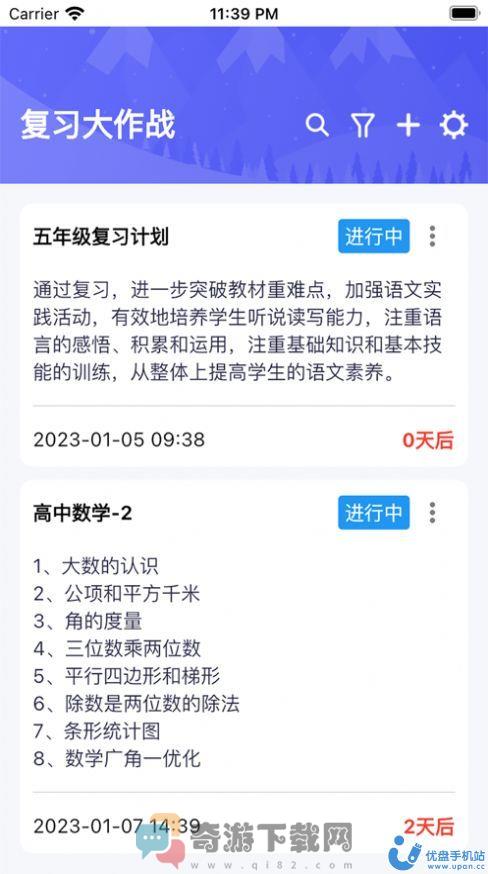 天天复习追剧app最新版2023下载安装图片4