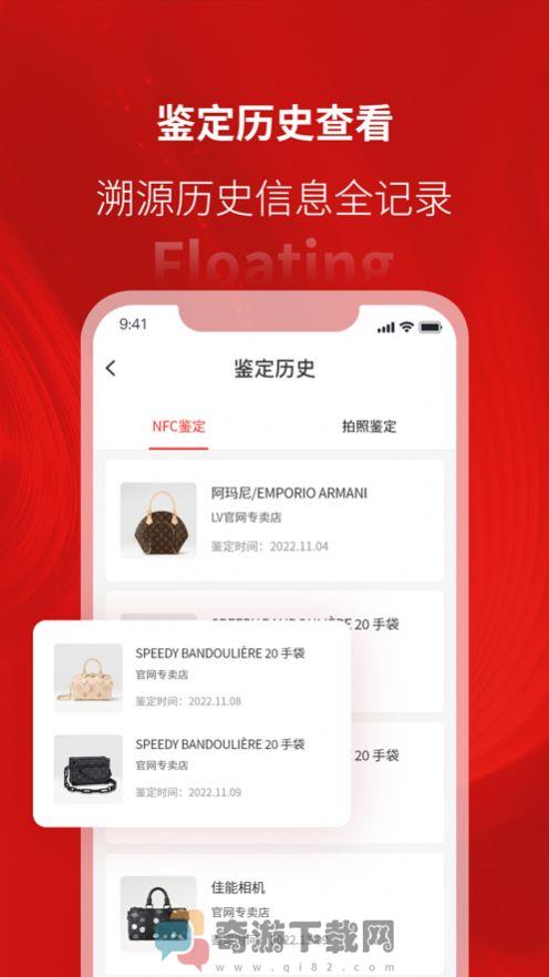 NFC防伪溯源真伪鉴定app官方版图片1