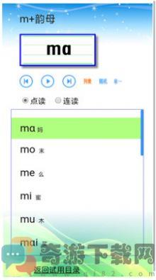 汉语拼音app官方版图片1