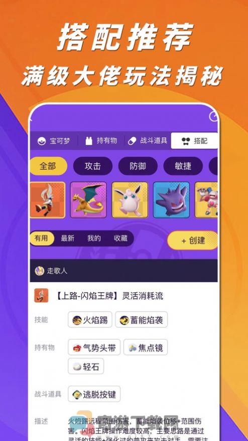 宝可梦大集结助手app官方最新版下载安装图片1