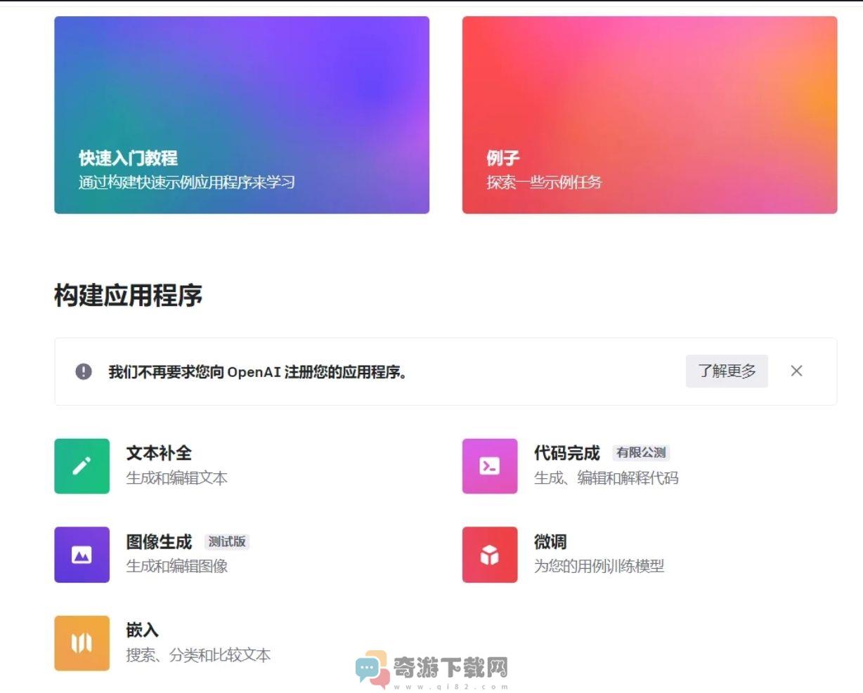 ChatGPT app官方客户端中文版下载安装图片1