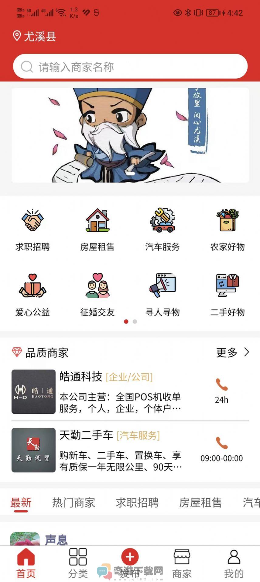 闽中同城app官方版图片1