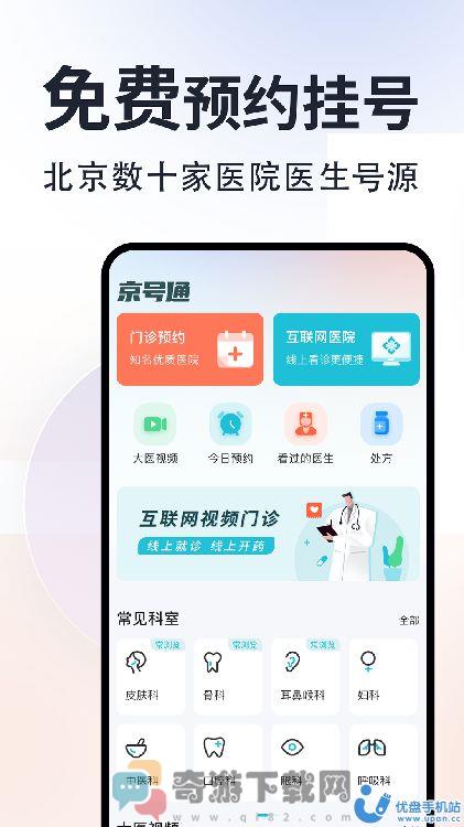 京号通医院预约挂号app安卓版图片1