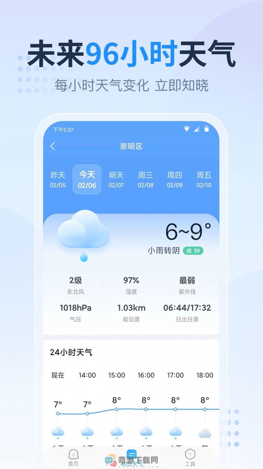 广东本地天气预报app安卓版图片1