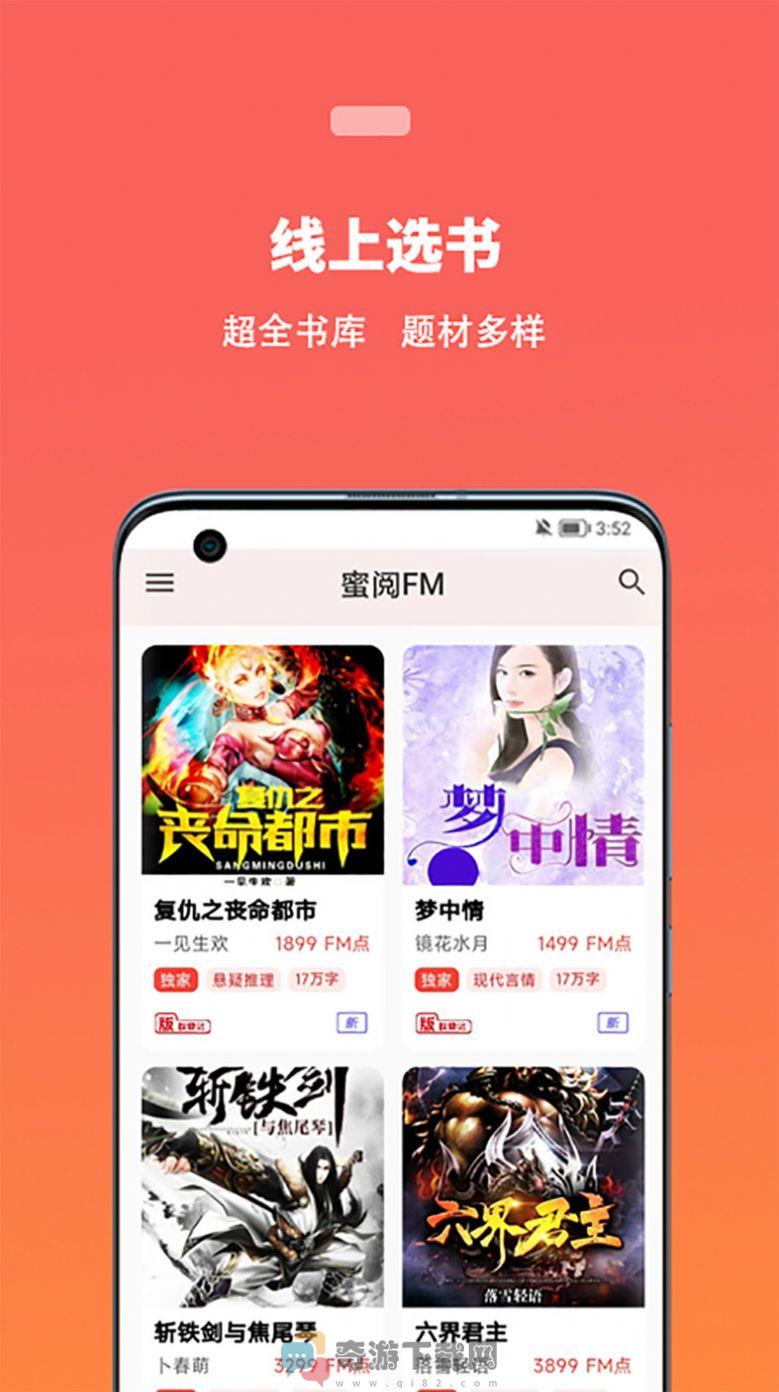 蜜阅FM官方版app下载安装图片1