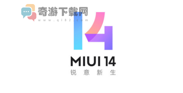 miui14更新机型有哪些 miui14更新机型名单