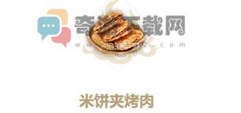 妄想山海米饼夹烤肉怎么做 妄想山海米饼夹烤肉配方食谱作用制作方法