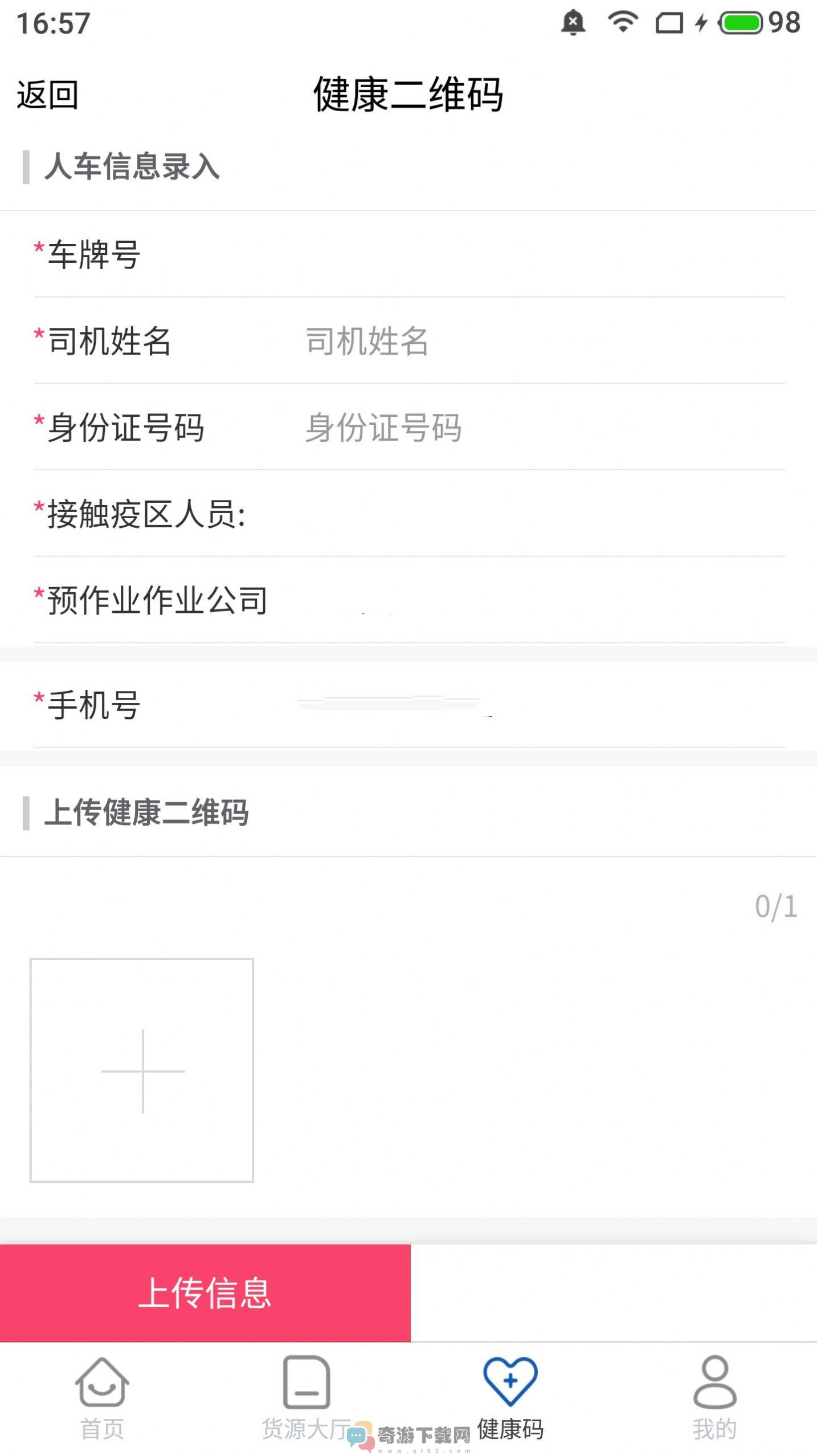 唐港通最新版本app下载客户端图片2