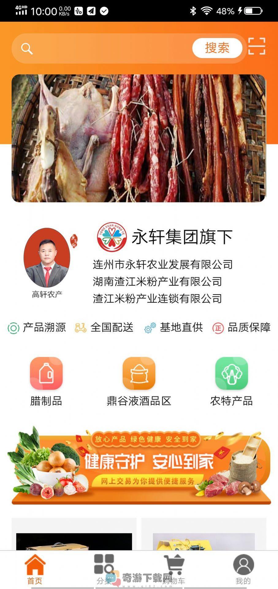 高轩农产购物app官方版图片1