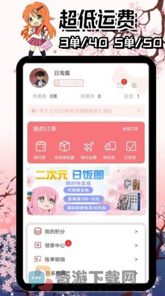 日淘酱商城app最新版下载图片1