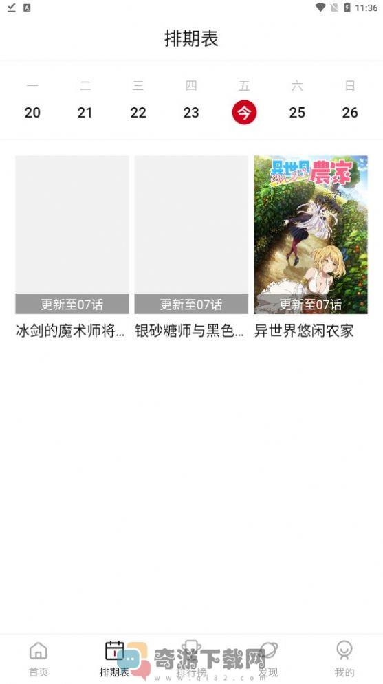 Moefun番剧app官方版图片2