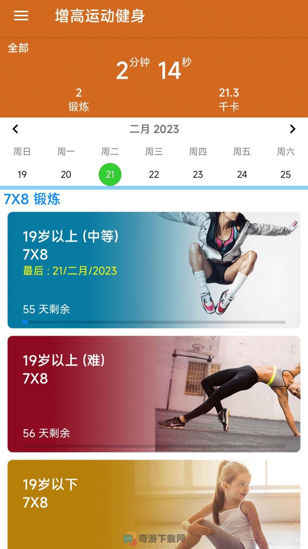 增高运动健身app最新版图片1