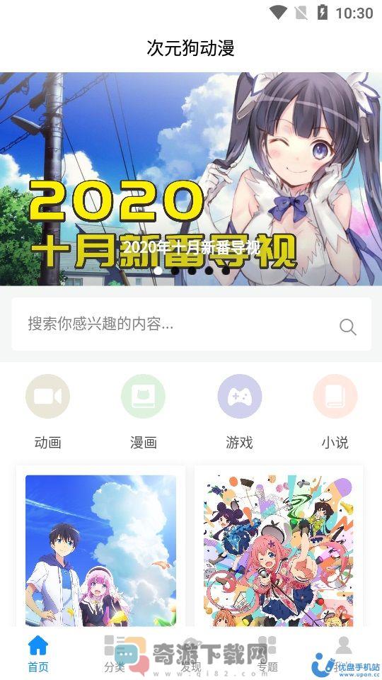 次元狗动漫app下载安装2023最新版图片1