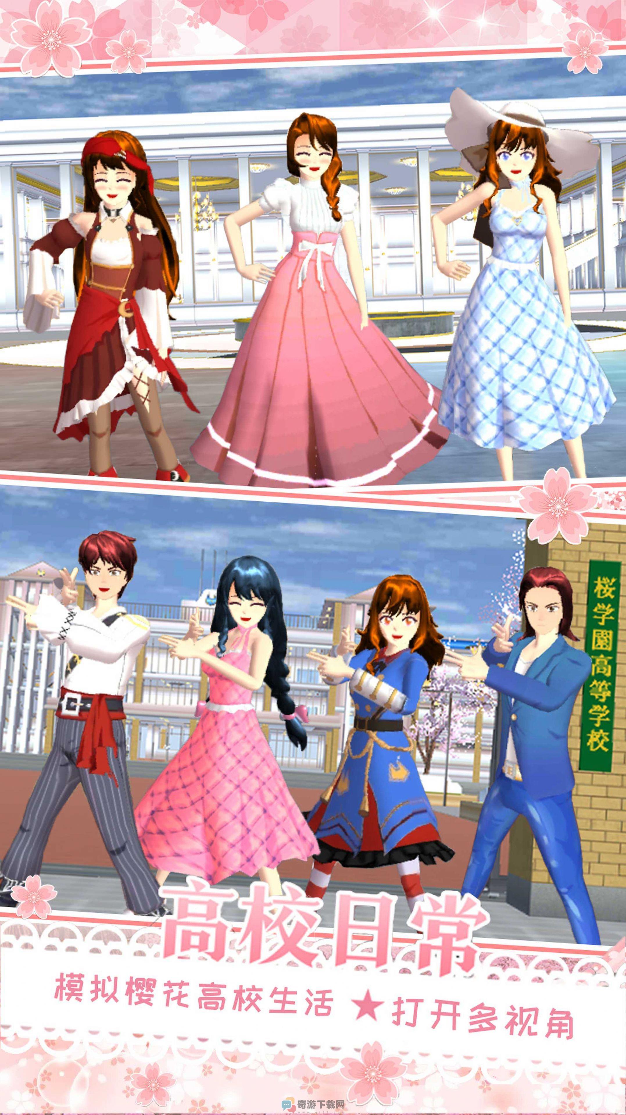 樱花校园女朋友模拟游戏官方版下载图片1