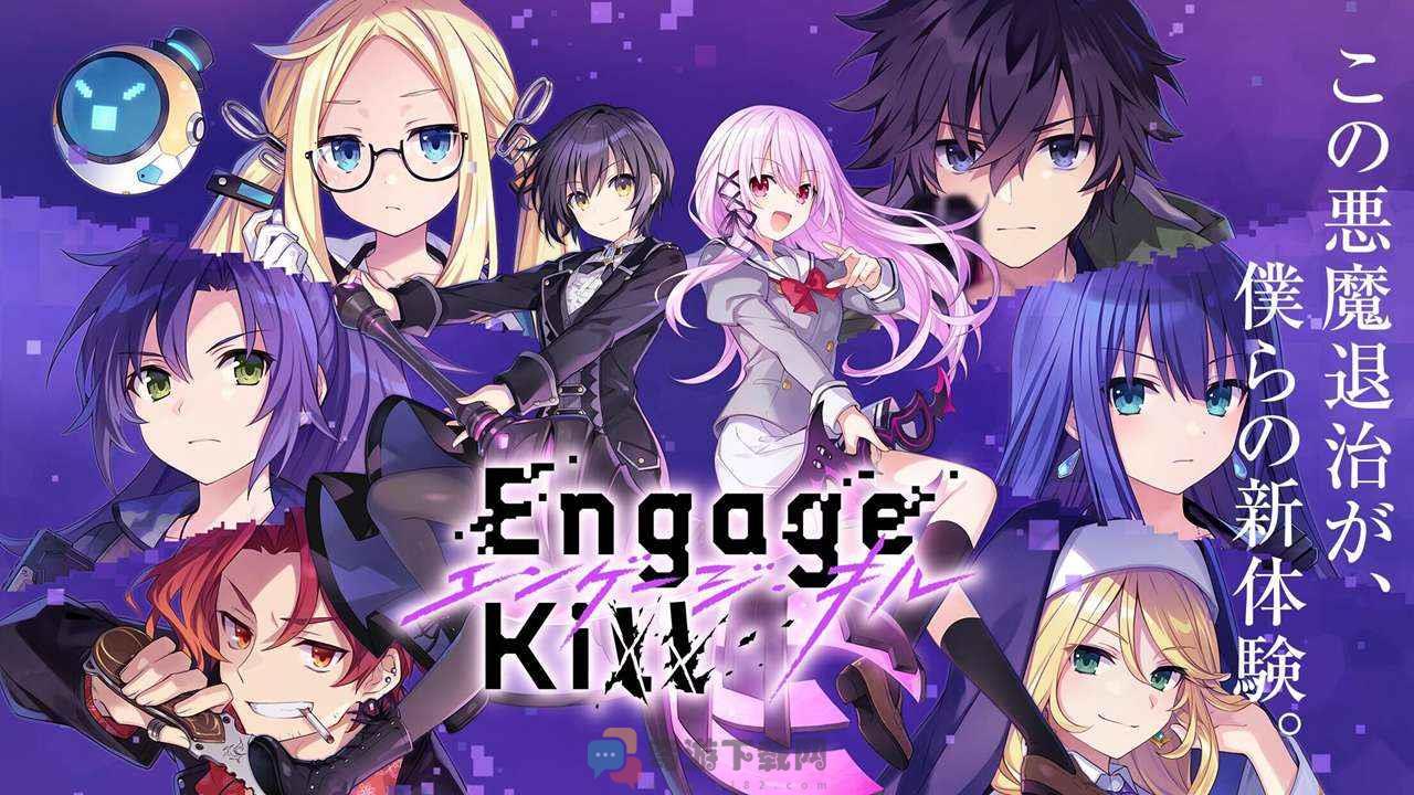 Engage Kill下载安装最新版图片2