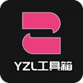 yzl工具箱中文版