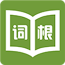词根词缀字典词语汉语