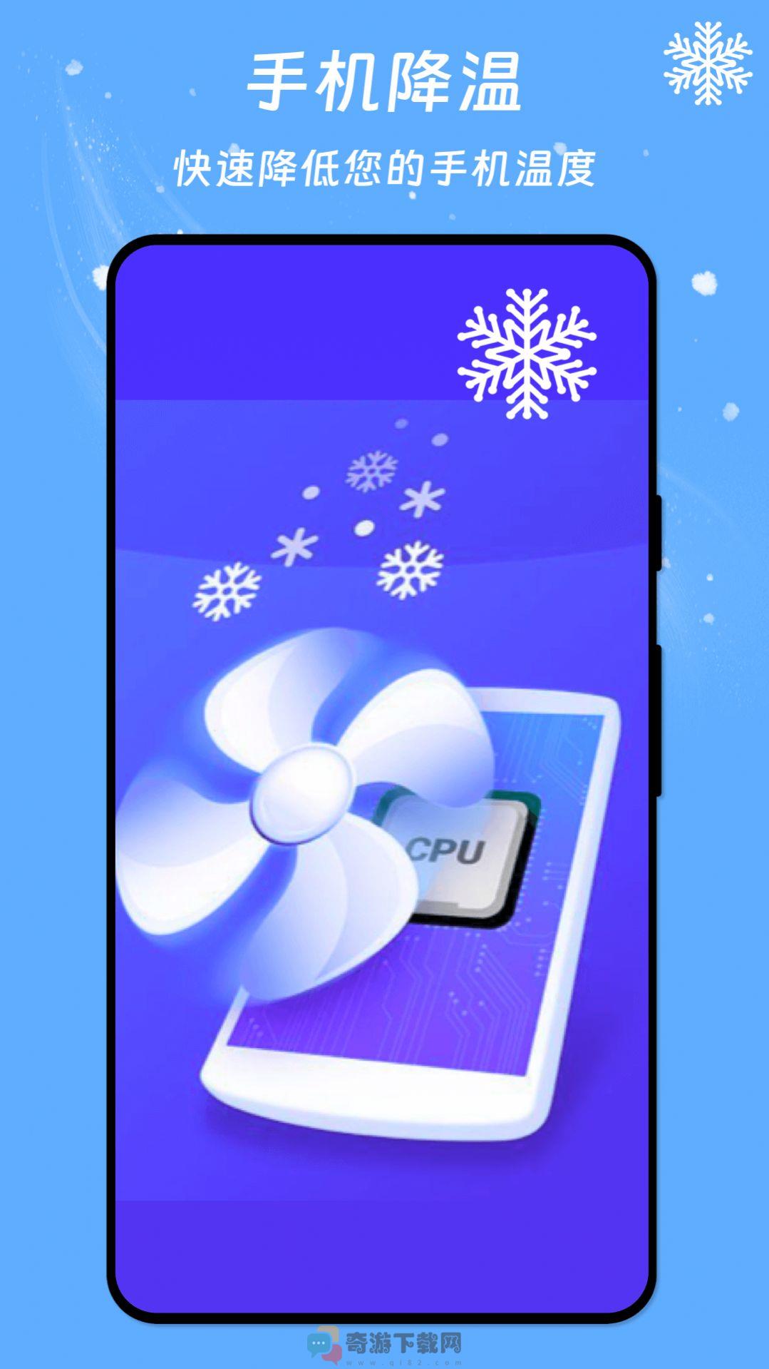 冰晶降温管家清理手机版app图片2
