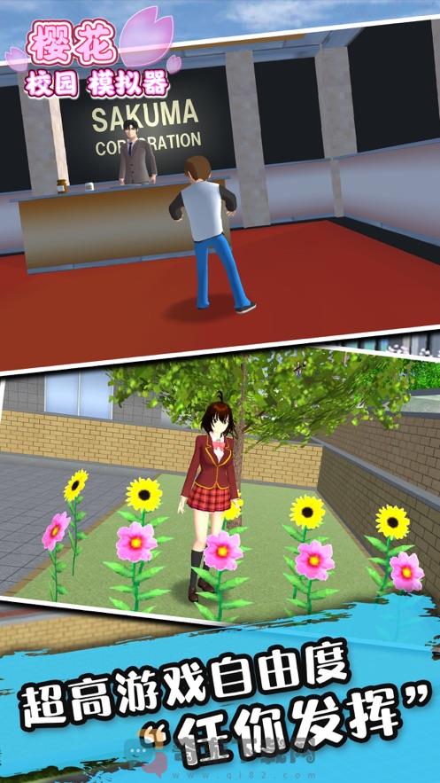 樱花校园模拟器2023年中文版