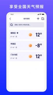 蜜秘天气app安卓版图片1