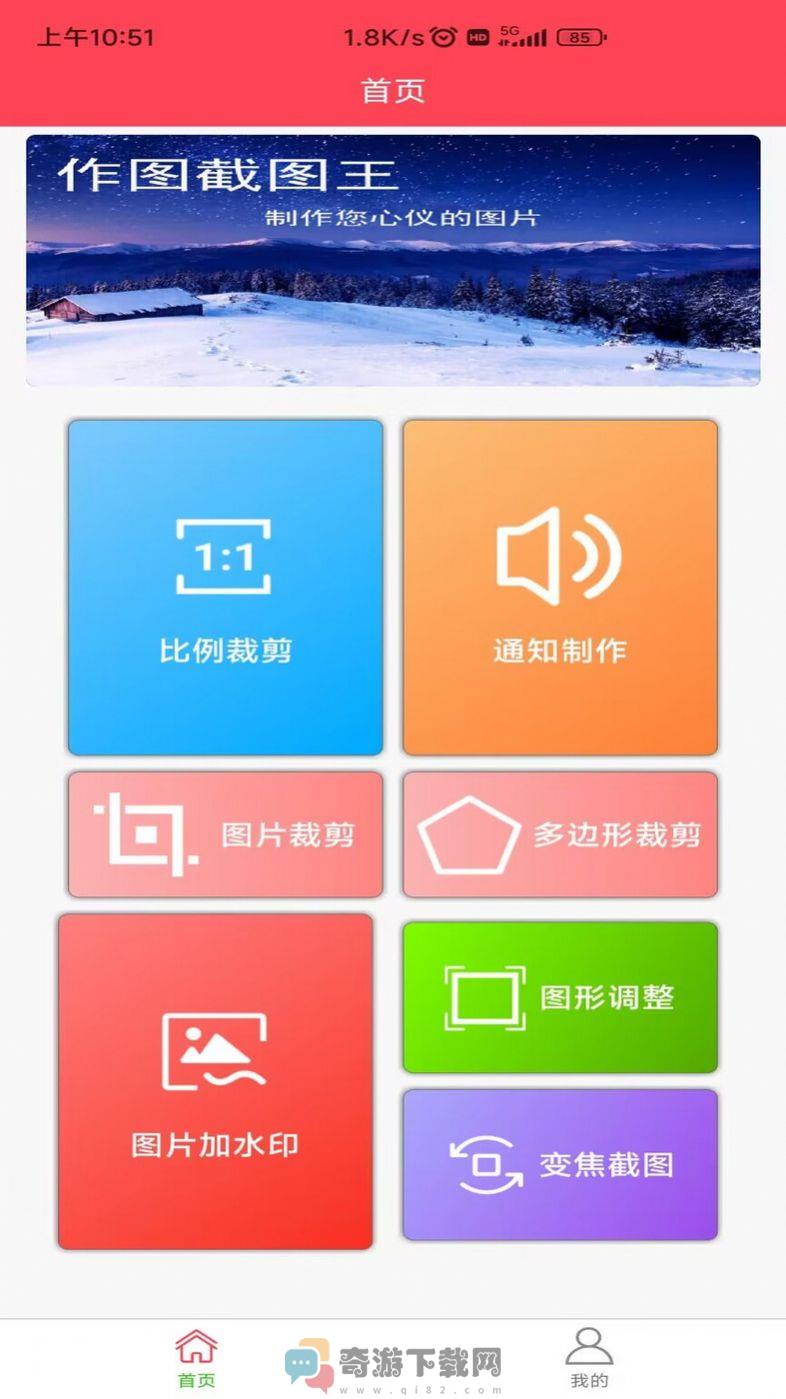 作图截图王app安卓版下载图片2