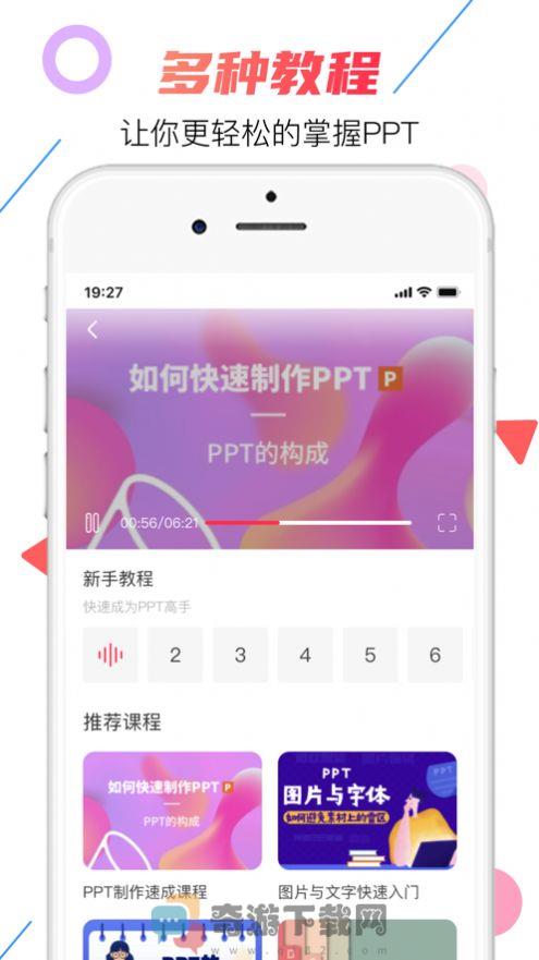 元阳ppt制作app下载安装苹果版图片1
