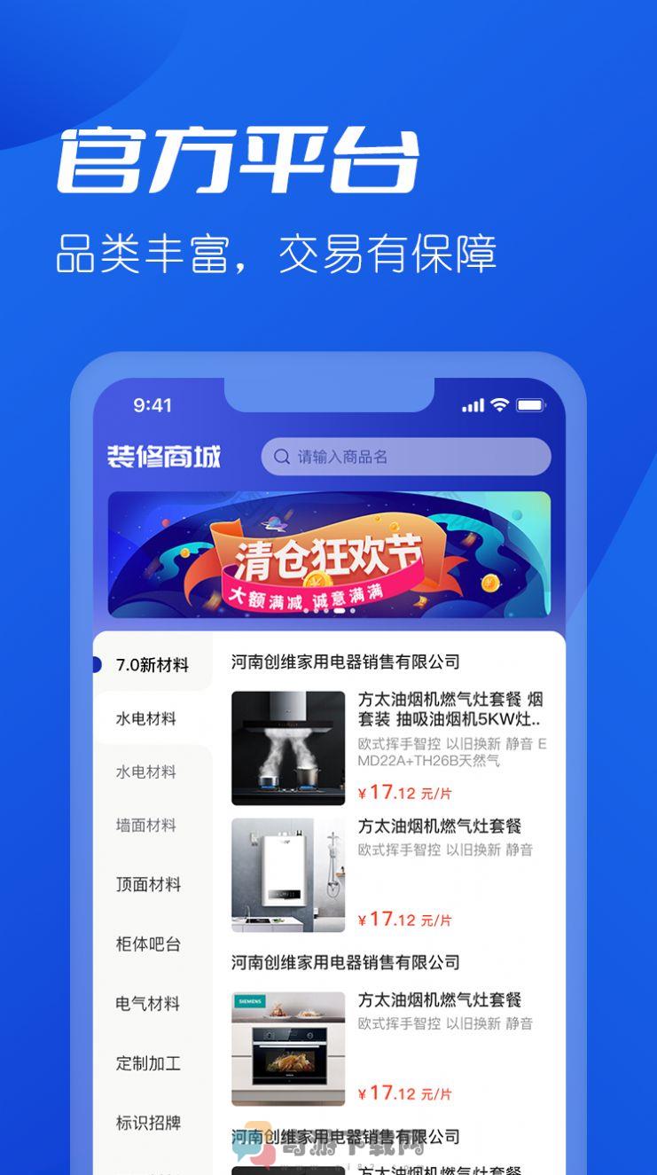 雪王建店装修app最新版下载图片1