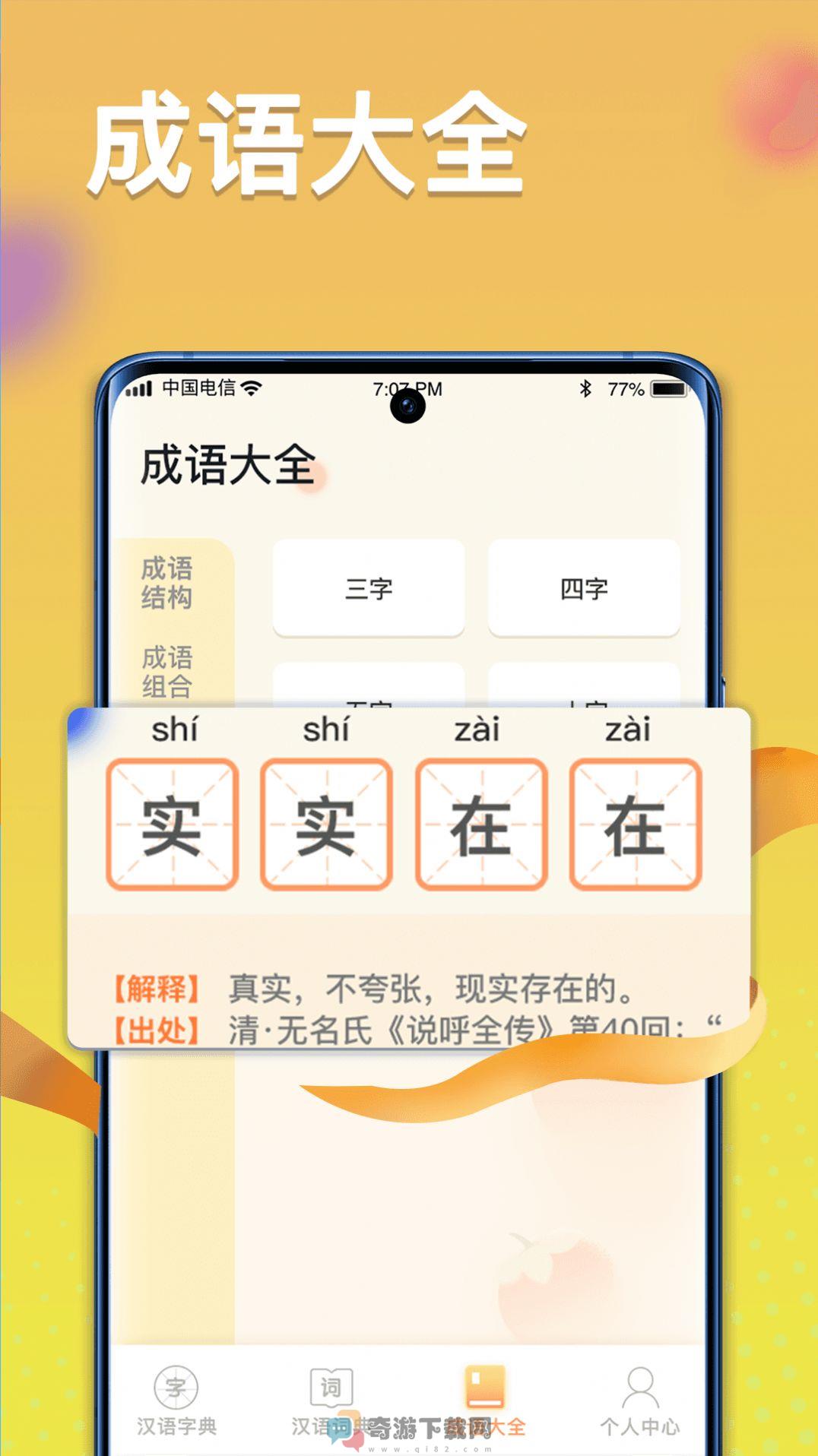 全民汉语高手app下载官方版图片1