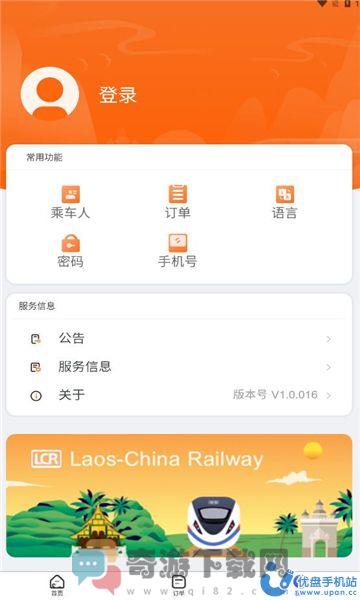 LCR Ticket中老铁路购票app官方版下载安装图片1