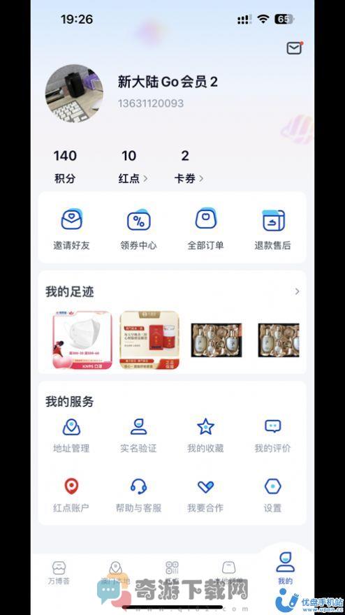 新大陆GO购物app官方版图片1