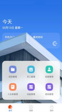 百锁成管家app官方版图片1