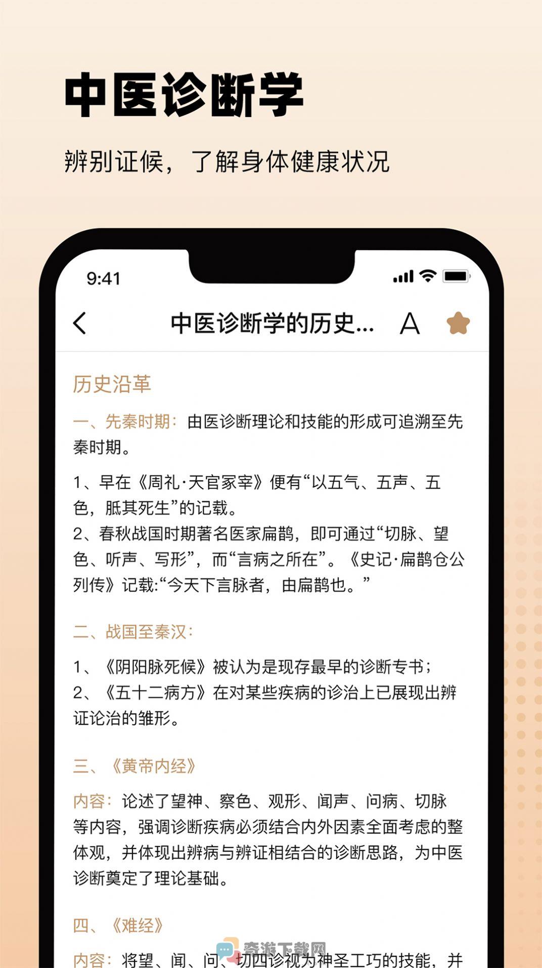 中医舌诊图解大全app手机版下载图片1