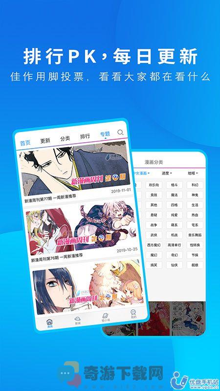 动漫之家app官方2023最新版图片2