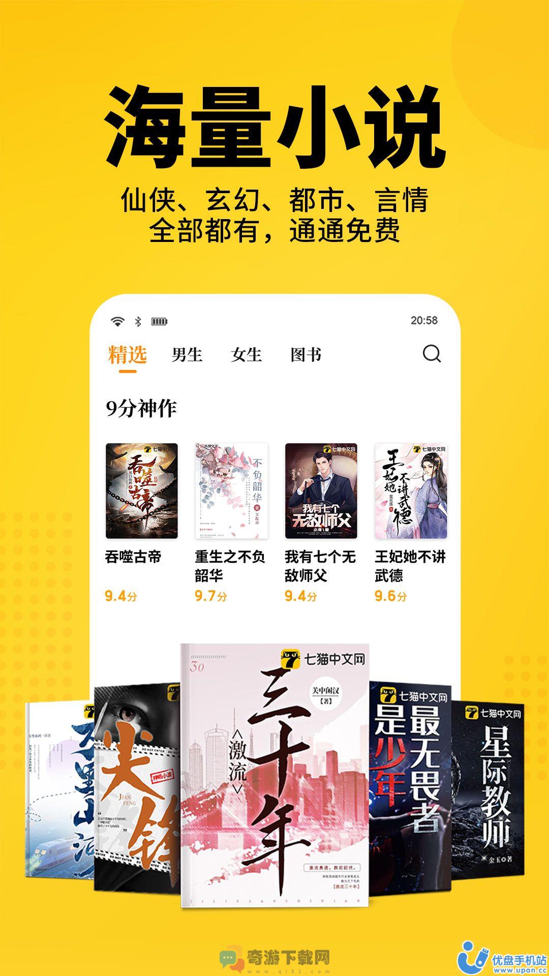 七猫小说app官方最新网页版图片2