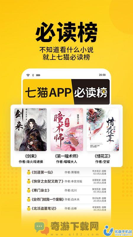 七猫小说2023最新官方版app下载安装图片2