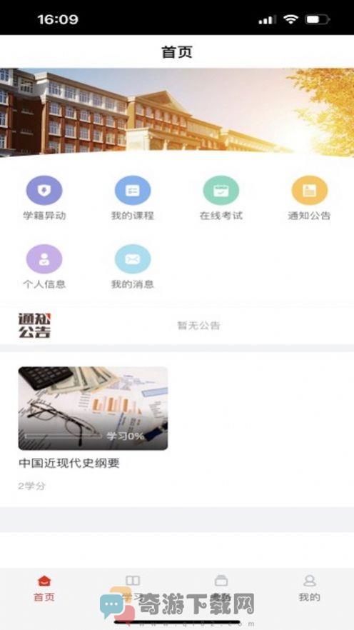 睿学广西教育app最新版图片1
