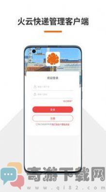 火云速运app最新版图片1