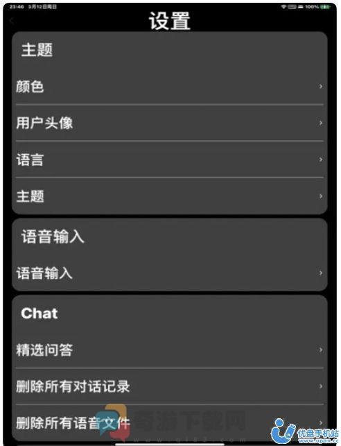 Chat走啦智能聊天app图片1