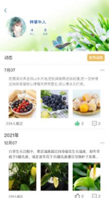 深小田种植学习app安卓版图片2