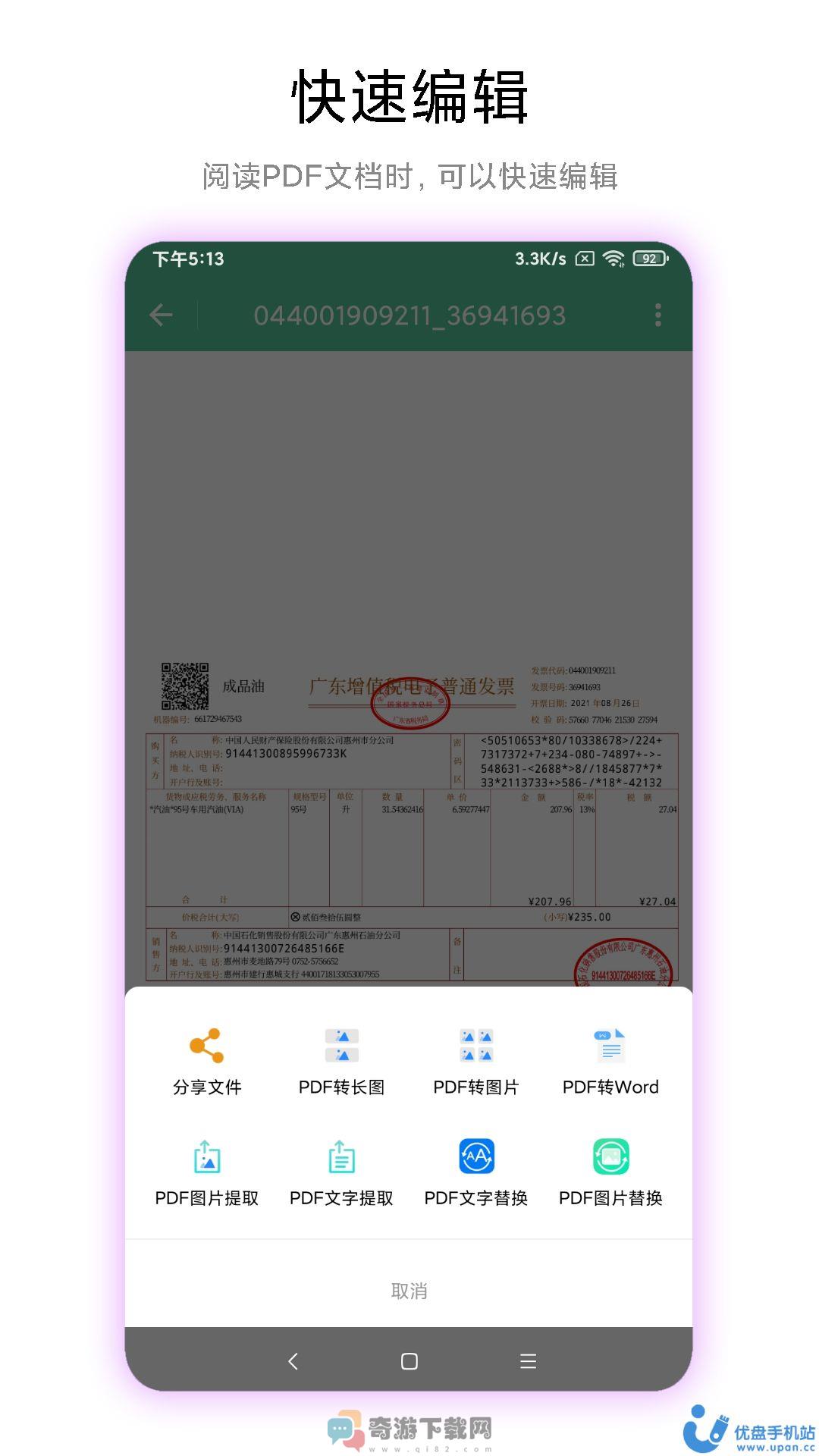 梓铭PDF工具箱app官方版图片1