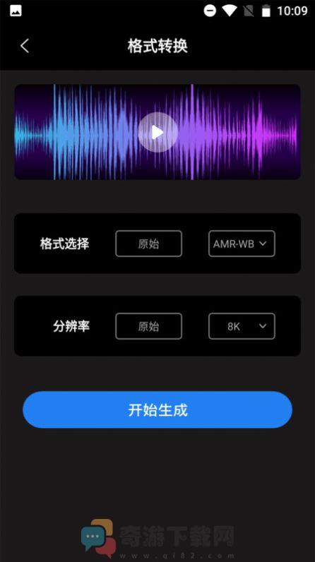 音频格式转换器app安卓版图片1