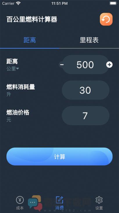 百公里燃料计算器追剧app最新版下载图片1