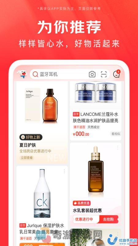 京东app百亿补贴官方最新下载安装图片1